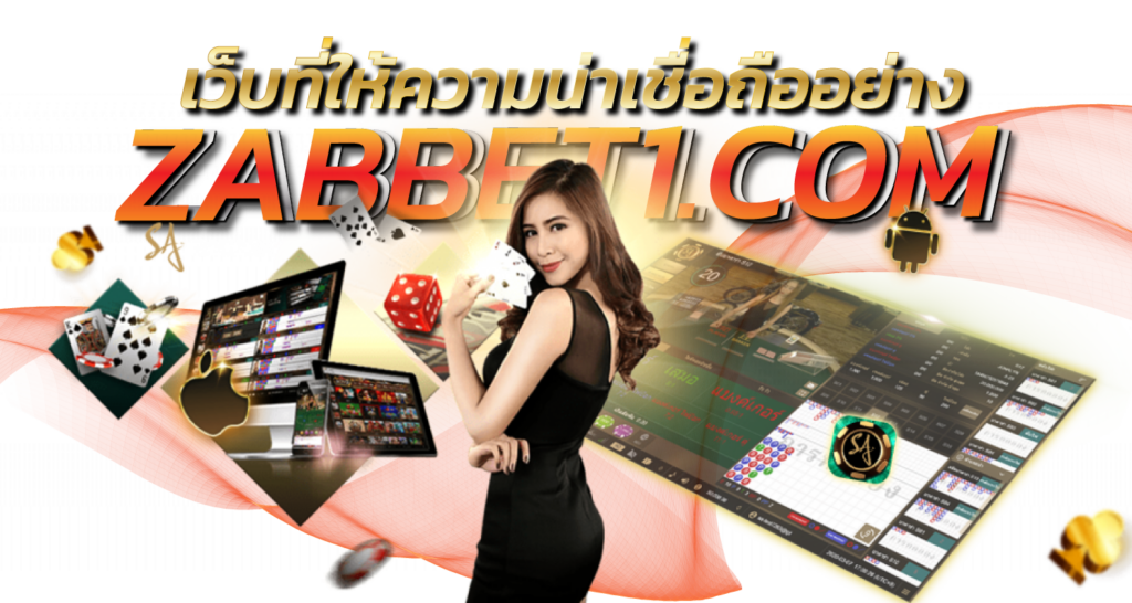 เว็บที่ให้ความน่าเชื่อถืออย่าง ebasbet.io